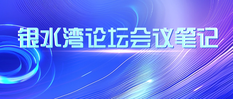 銀水灣論壇會(huì)議筆記|李金龍：我國(guó)豬藍(lán)耳病防控現(xiàn)狀及未來(lái)的發(fā)展趨勢(shì)